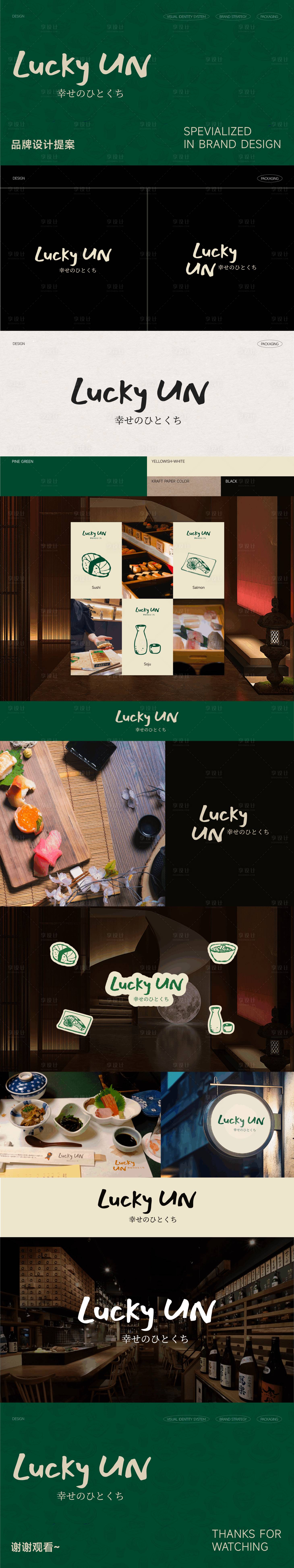 源文件下载【日料品牌logo设计提案】编号：30250031784627104