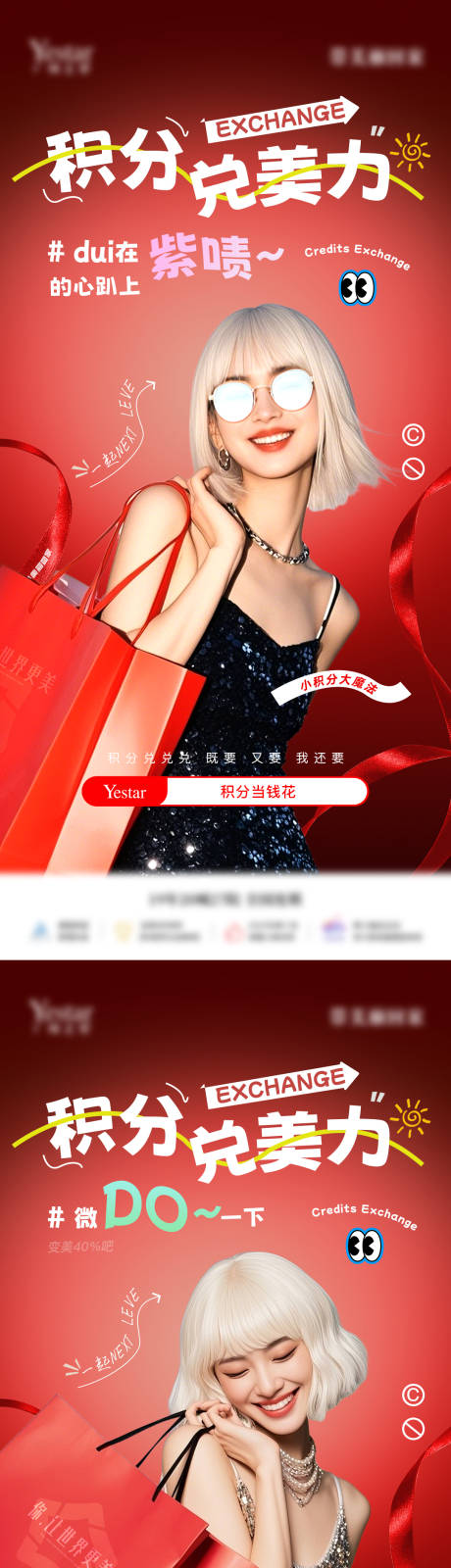 源文件下载【医美海报项目积分兑换】编号：93050032152702987