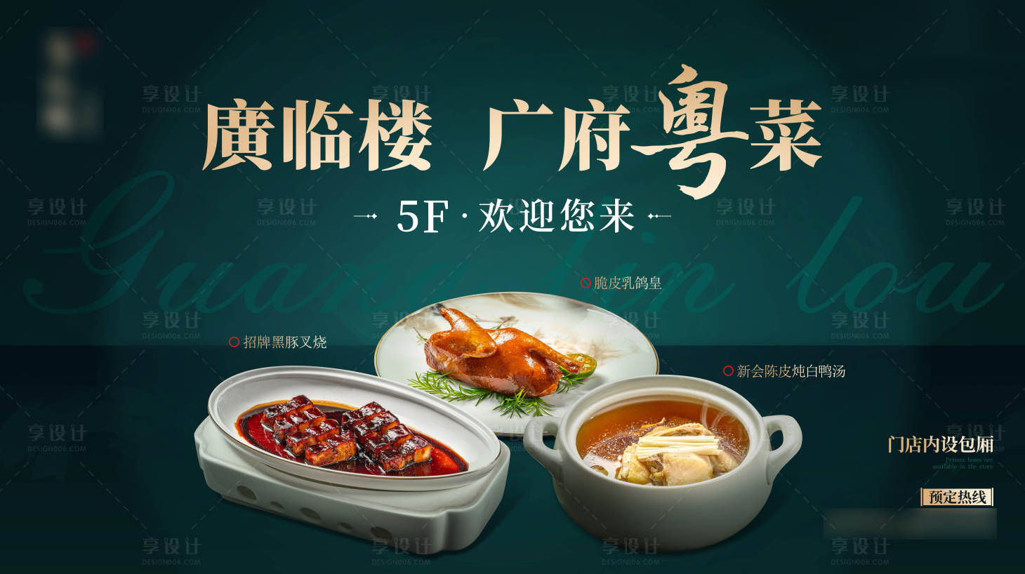 源文件下载【享设计】搜索编号：91010032004138864【餐饮主形象海报】