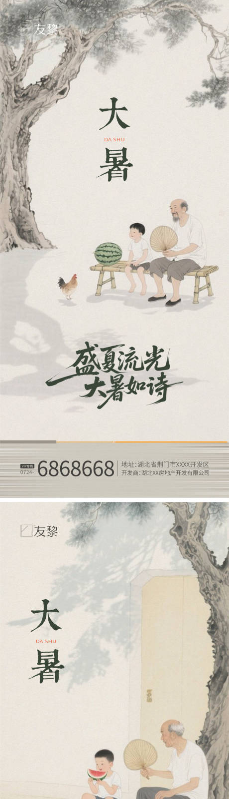 源文件下載【享設(shè)計】搜索編號：19190031999019502【大暑節(jié)氣海報】