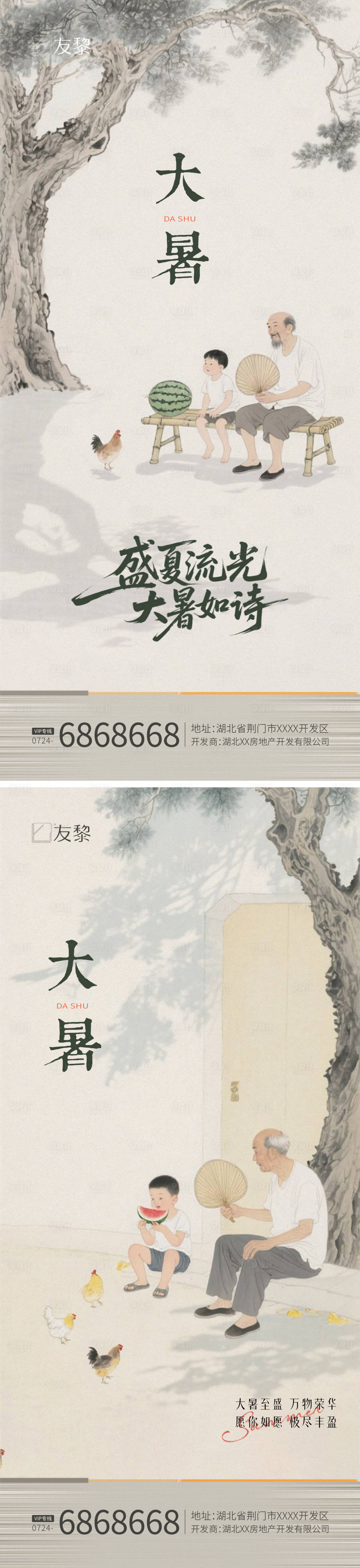 源文件下載【享設計】搜索編號：19190031999019502【大暑節氣海報】