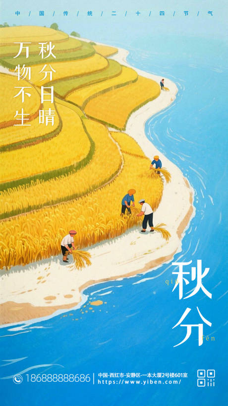 源文件下载【享设计】搜索编号：18000031682114500【秋分节气创意海报】