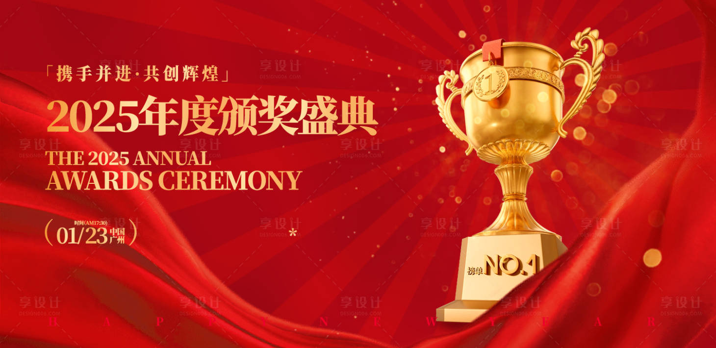 源文件下载【享设计】搜索编号：75360031831539600【年会颁奖盛典主视觉背景板】