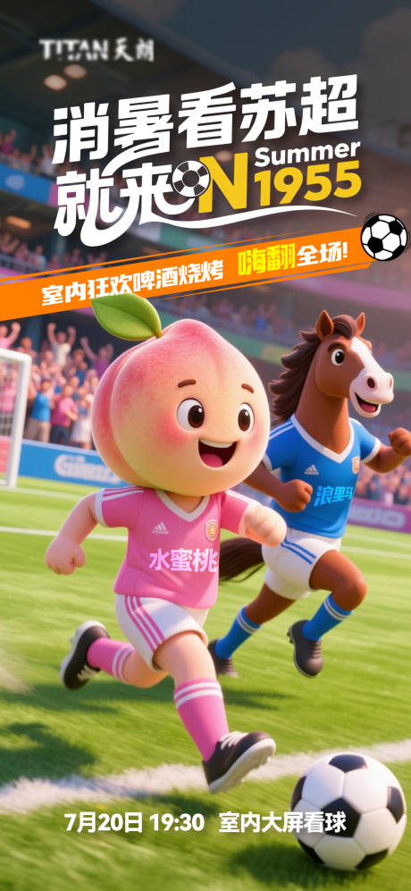 源文件下载【享设计】搜索编号：53030032054822004【苏超足球海报】