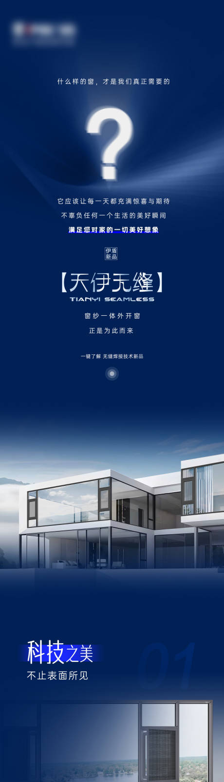 源文件下载【门窗工艺促销电商详情页】编号：47250031870514521