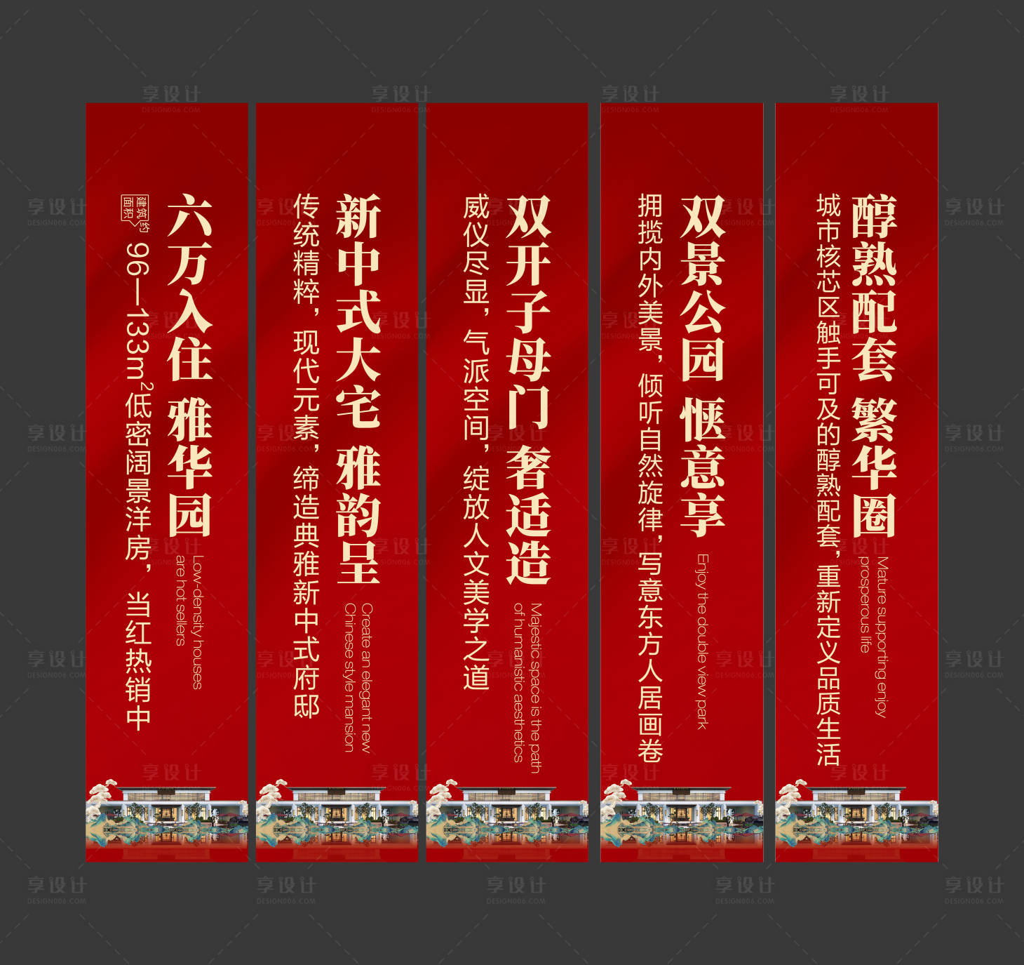 源文件下载【享设计】搜索编号：44250032260747432【地产道旗】