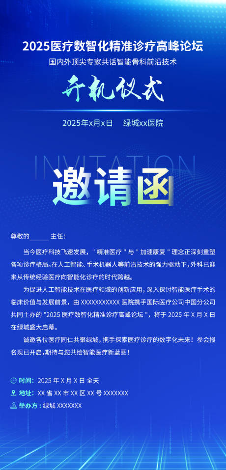 源文件下載【享設(shè)計(jì)】搜索編號(hào)：52400031792855845【藍(lán)色大氣醫(yī)療會(huì)議邀請函】