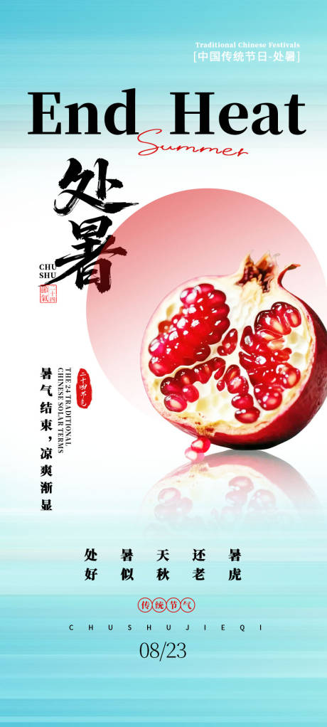 源文件下載【享設計】搜索編號：89820032117135890【處暑海報】