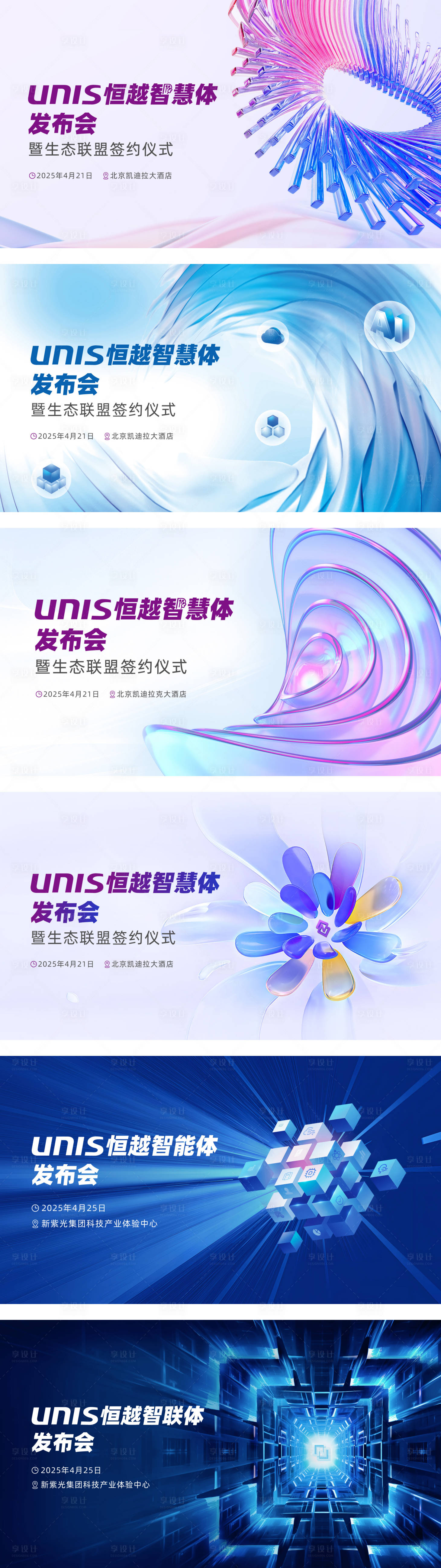 源文件下載【享設計】搜索編號：38210031717038250【智慧發布會主視覺】