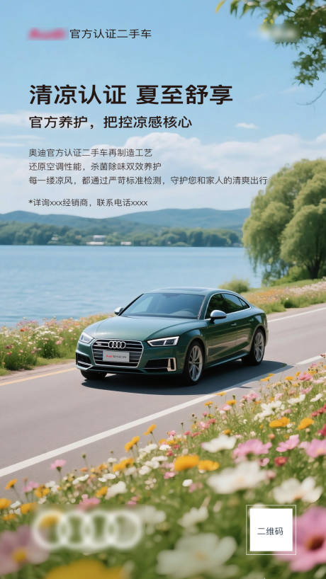 源文件下載【享設計】搜索編號：32850032243922861【汽車夏至節(jié)氣海報】