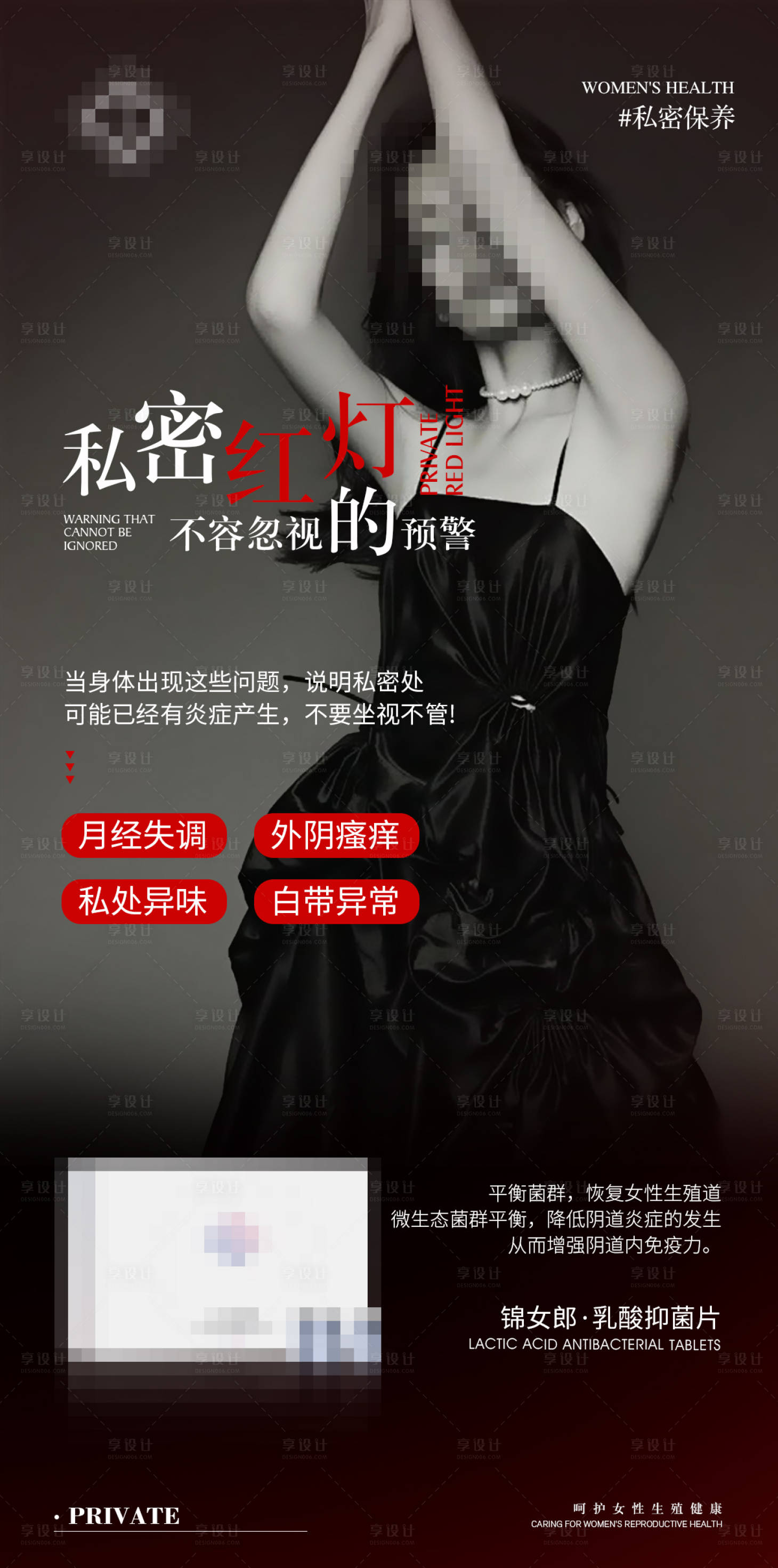 源文件下載【享設(shè)計】搜索編號：84960031741349853【醫(yī)美私護女性抑菌片產(chǎn)品海報】