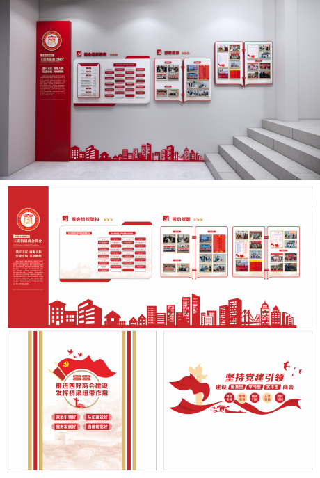 源文件下載【享設(shè)計(jì)】搜索編號(hào)：22750032102505369【商會(huì)黨建文化墻】