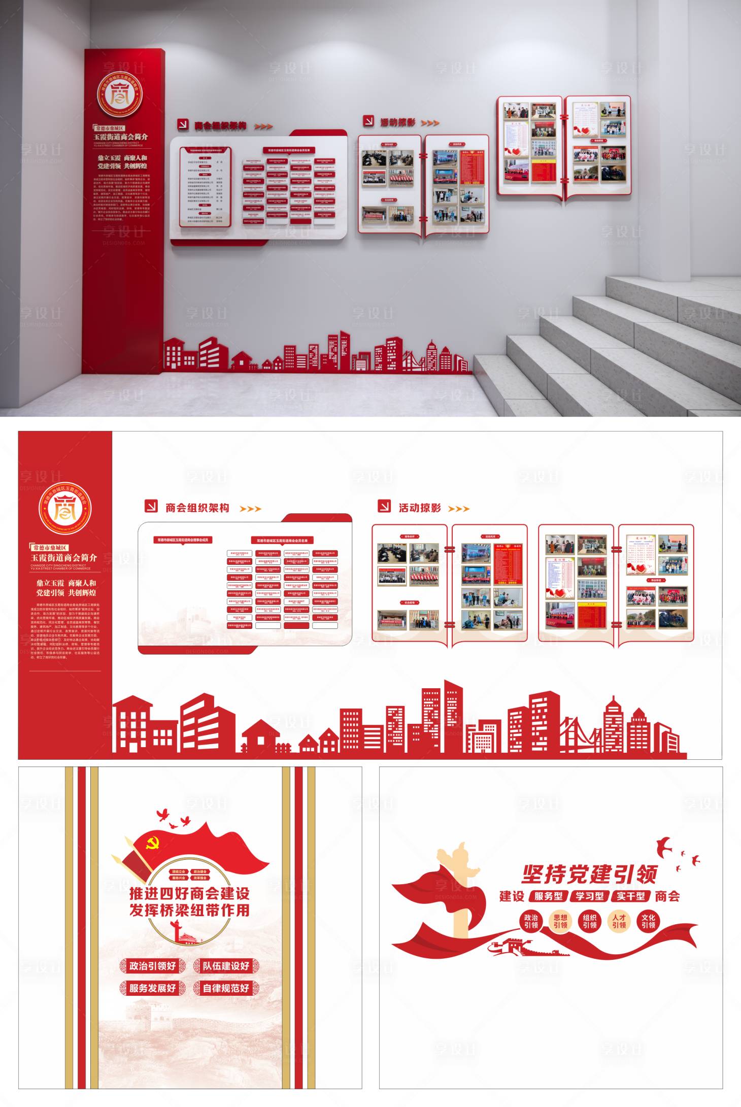 源文件下载【享设计】搜索编号：22750032102505369【商会党建文化墙】
