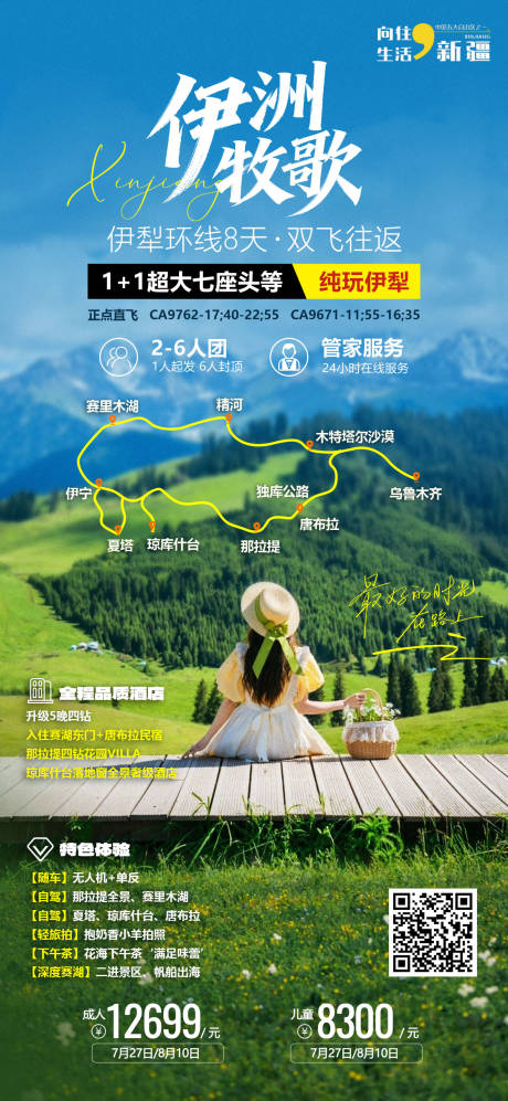 源文件下载【伊洲牧歌新疆旅游海报】编号：84300031724853610