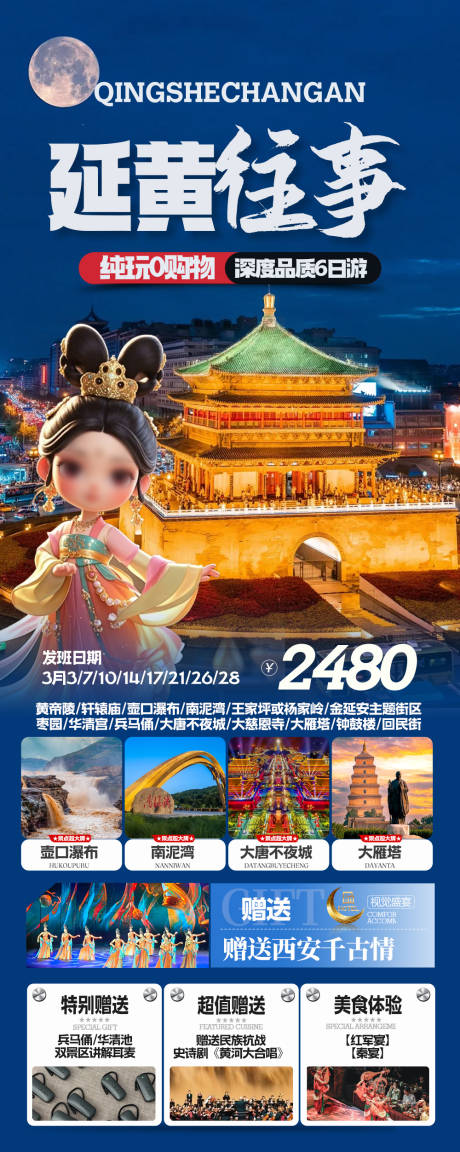 源文件下载【西安旅游海报】编号：66780031979911780