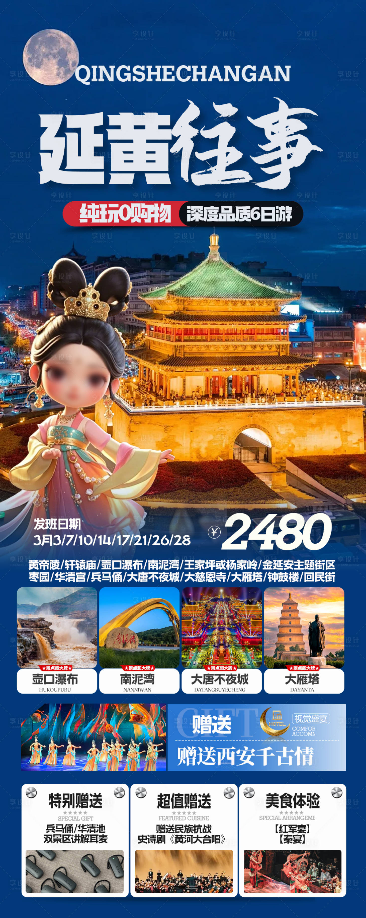 源文件下載【享設(shè)計(jì)】搜索編號(hào)：66780031979911780【西安旅游海報(bào)】