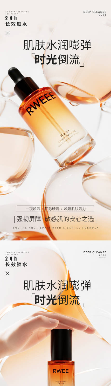 源文件下載【享設計】搜索編號：62670032110552220【橙色極簡護膚品產品海報】
