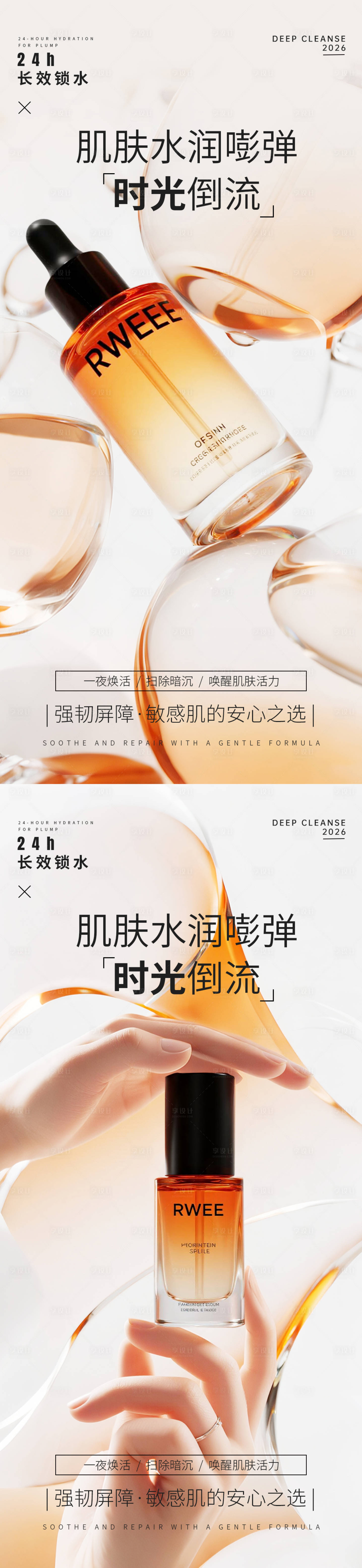 源文件下载【享设计】搜索编号：62670032110552220【橙色极简护肤品产品海报】
