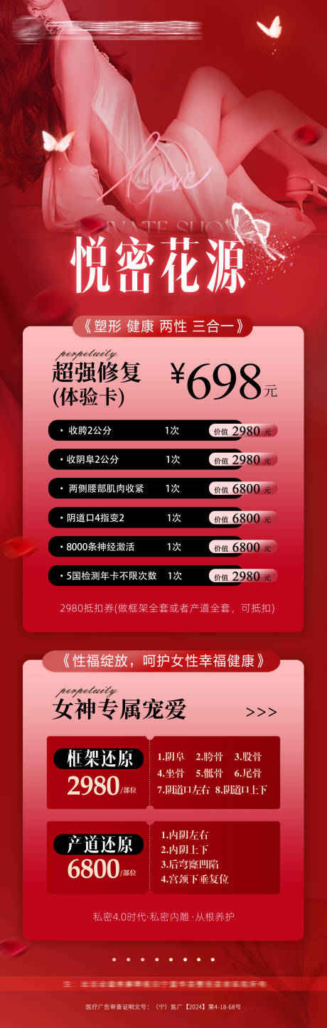 源文件下载【医美私密女性长图】编号：72960031990823714
