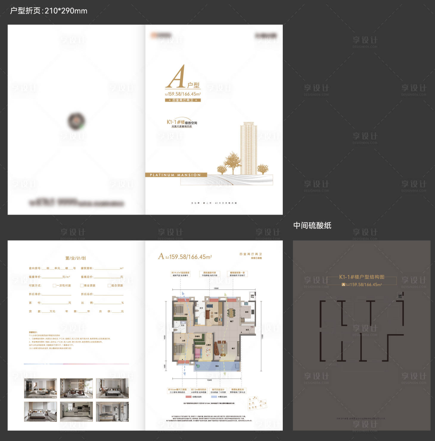 源文件下载【享设计】搜索编号：55160032194963985【户型折页】