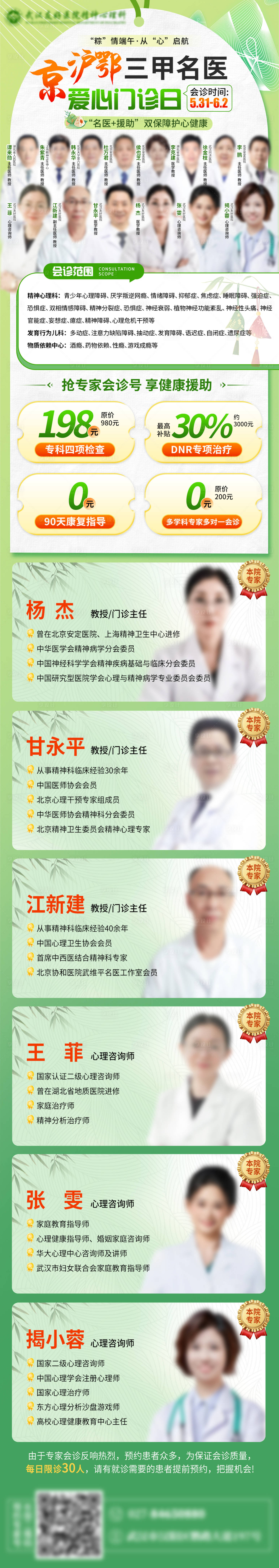 源文件下载【享设计】搜索编号：12110031788264180【专家会诊海报】