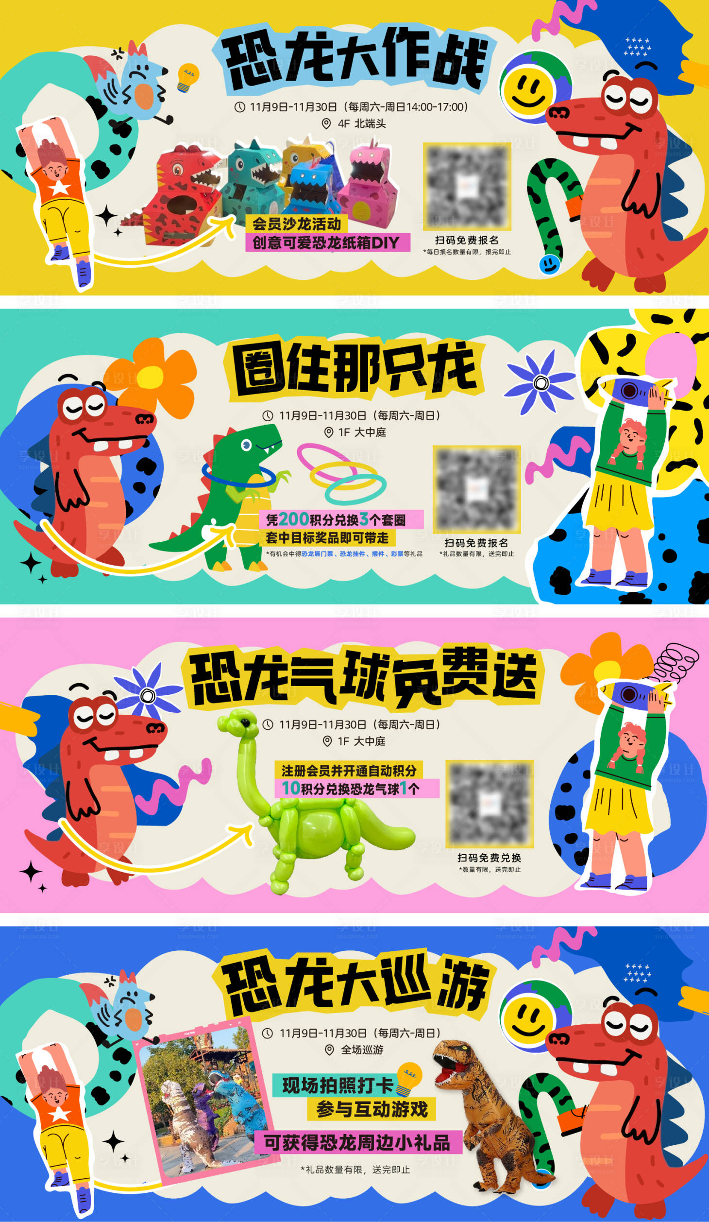 源文件下载【享设计】搜索编号：43320031701273969【儿童恐龙DIY活动主画面】
