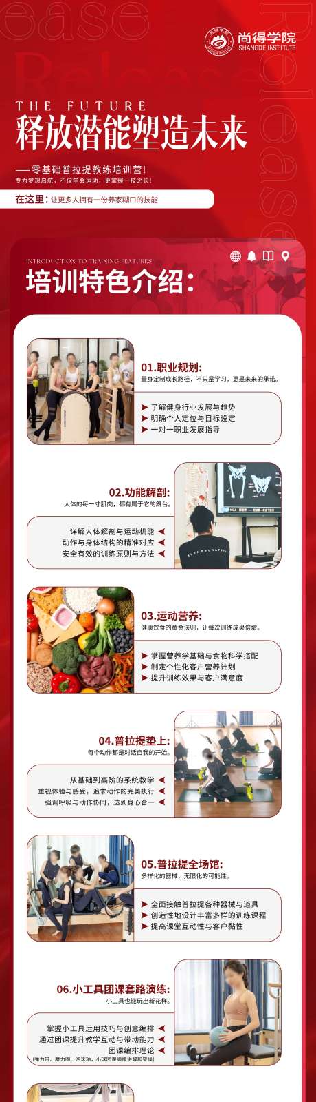 源文件下载【享设计】搜索编号：50310031826109713【释放潜能塑造未来海报】