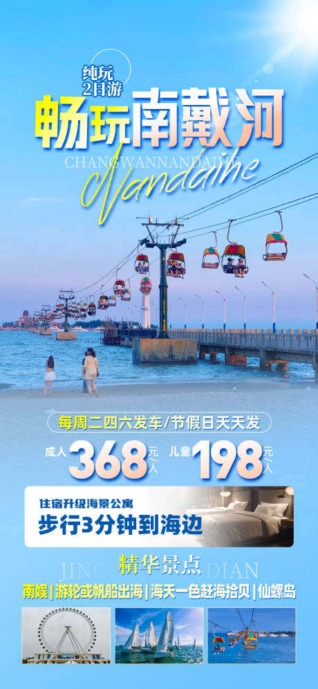 源文件下载【南戴河】编号：93130032047501983