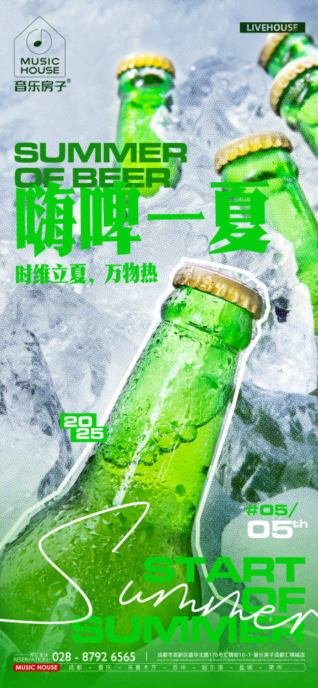 源文件下载【啤酒海报】编号：44250031683658683