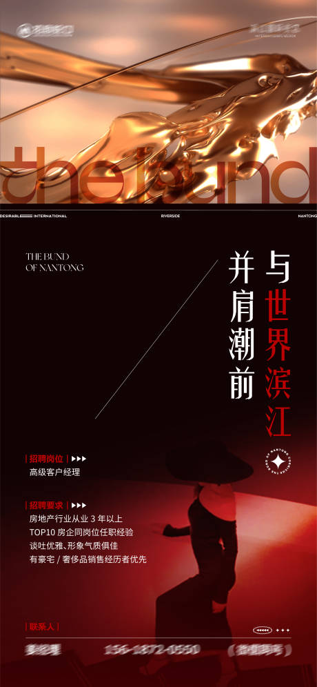 源文件下載【招聘海報】編號：33260031827138785