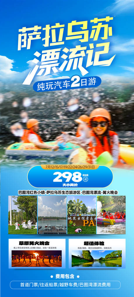 源文件下载【周边短线游】编号：38940031918013333