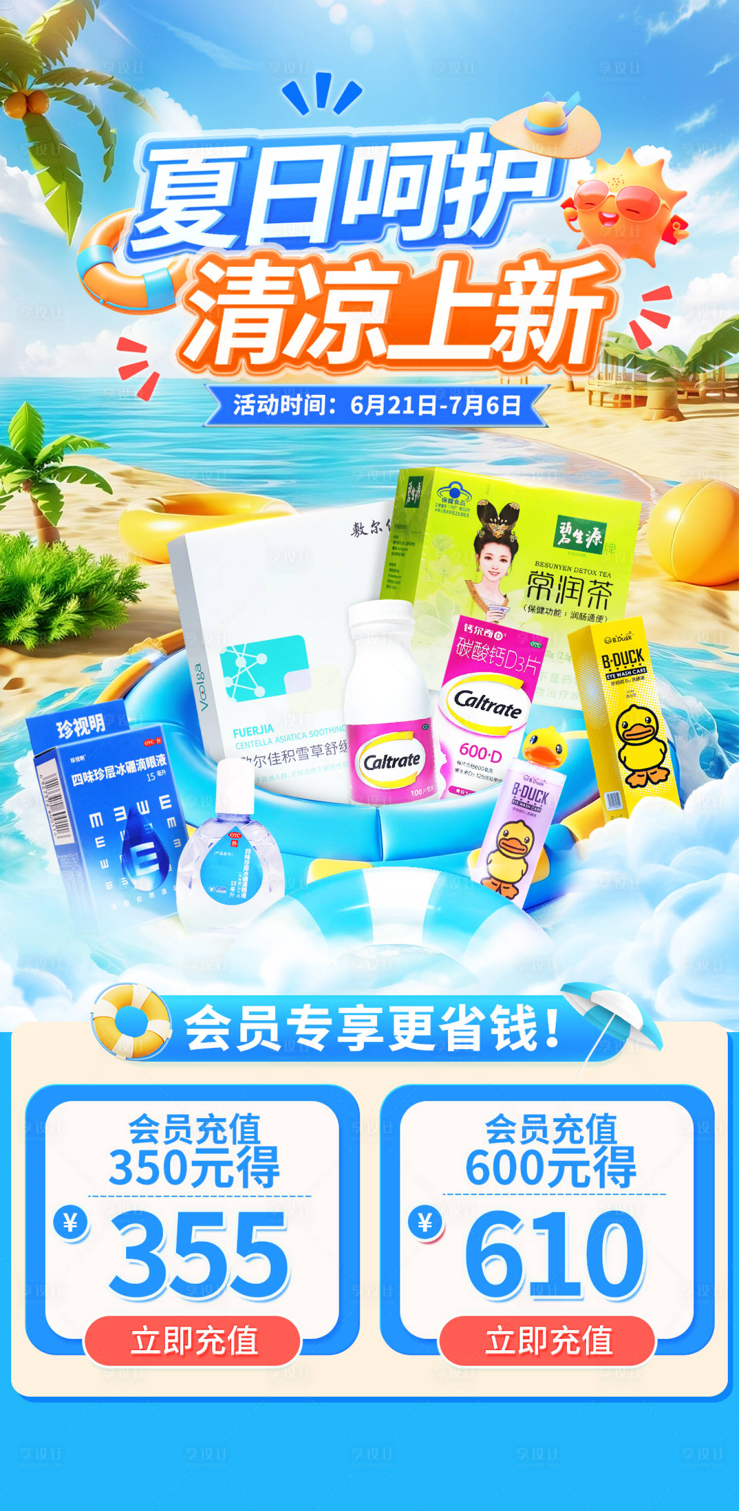 源文件下載【夏季上新海報】編號：98760031829664546