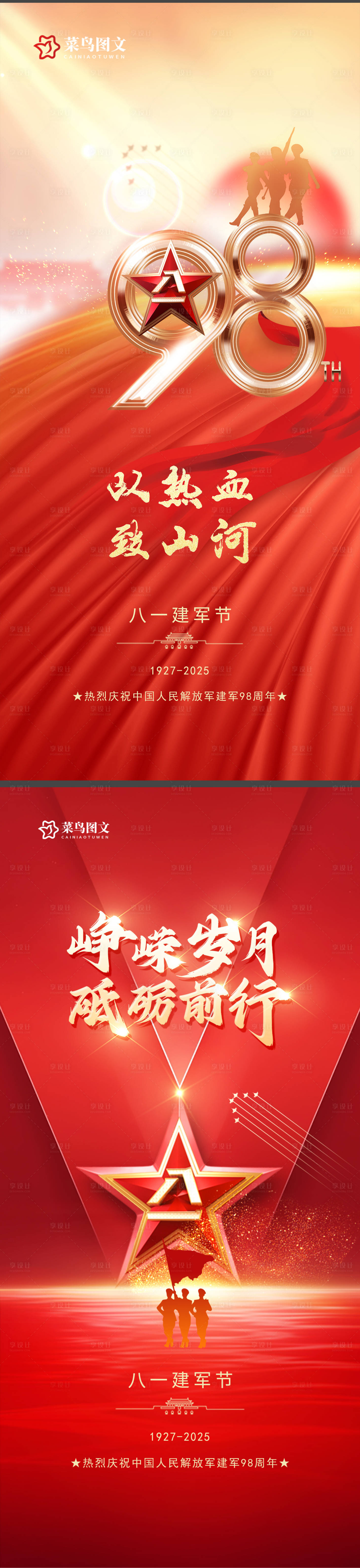 源文件下载【八一建军节海报】编号：50250032208758109