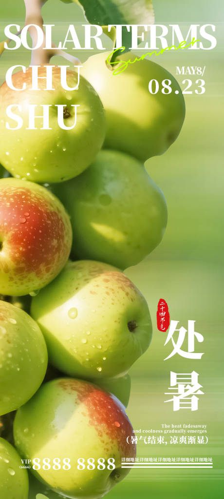 源文件下载【享设计】搜索编号：65000032112657556【处暑节气海报】
