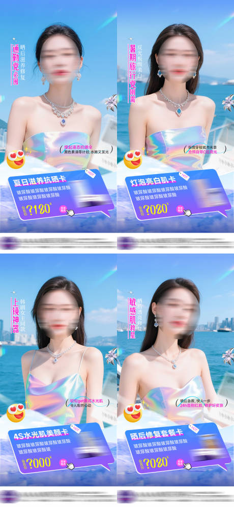 源文件下載【醫(yī)美卡項(xiàng)系列海報(bào)】編號：27090032201054823