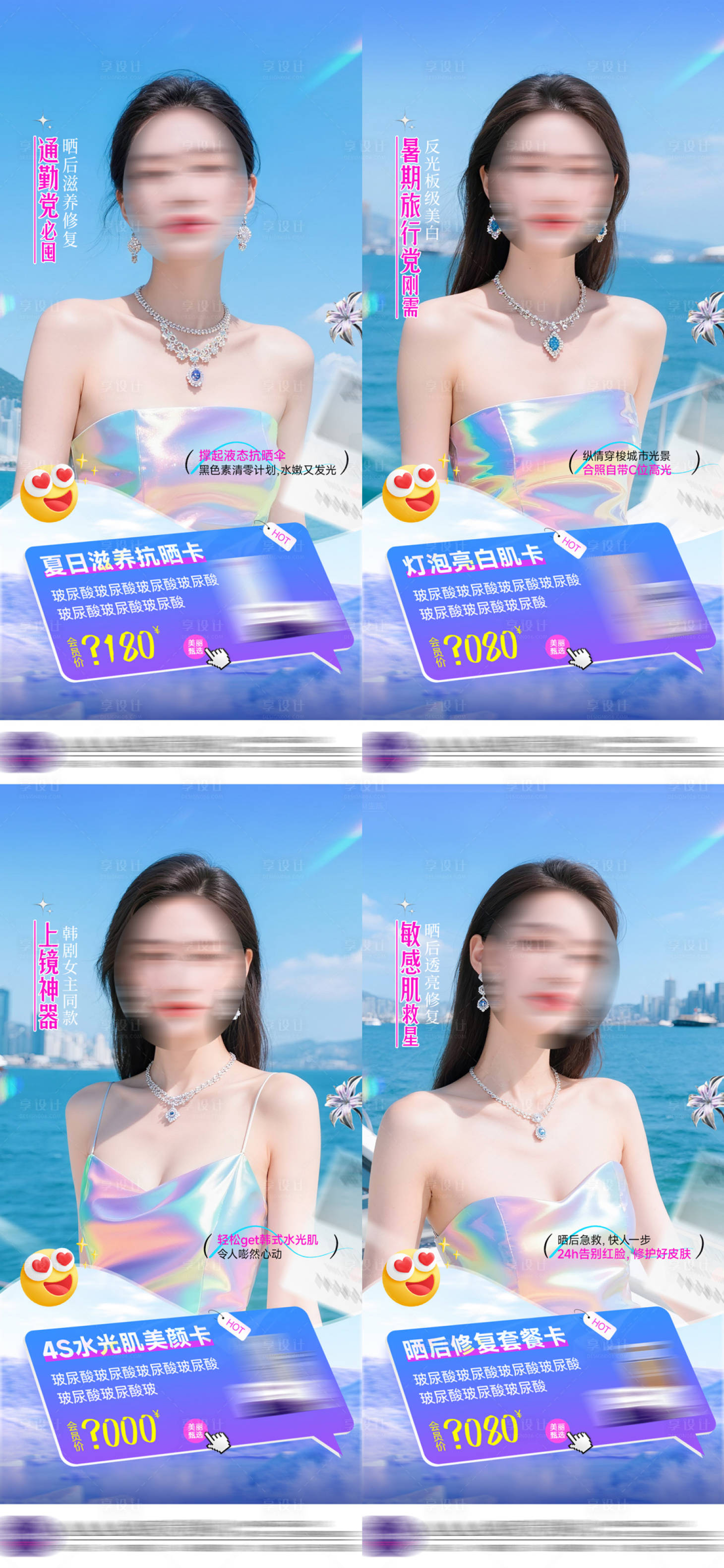 源文件下載【享設計】搜索編號：27090032201054823【醫美卡項系列海報】