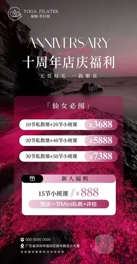 源文件下载【享设计】搜索编号：54450032253901232【瑜伽周年庆活动海报】