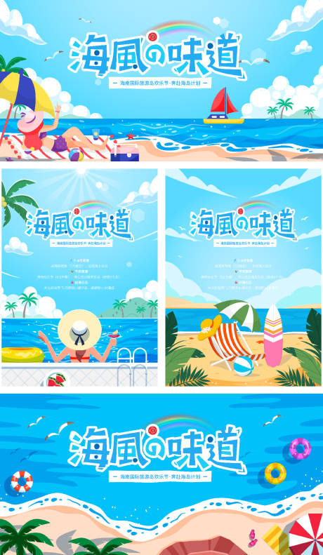 源文件下載【夏日海島旅游計(jì)劃活動(dòng)展板】編號(hào)：28960032205711612
