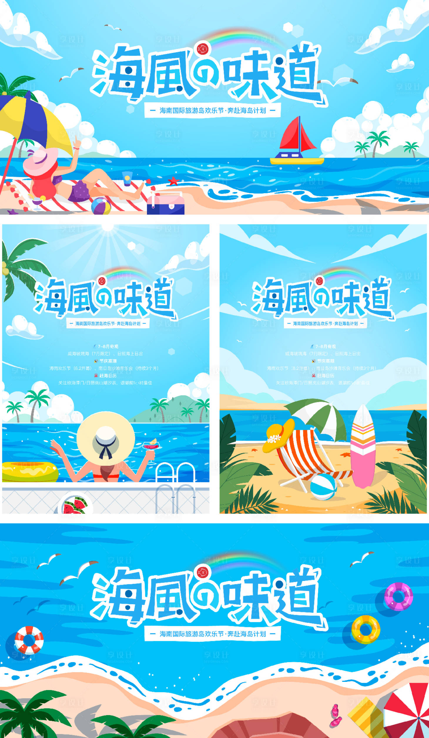 源文件下載【享設計】搜索編號：28960032205711612【夏日海島旅游計劃活動展板】