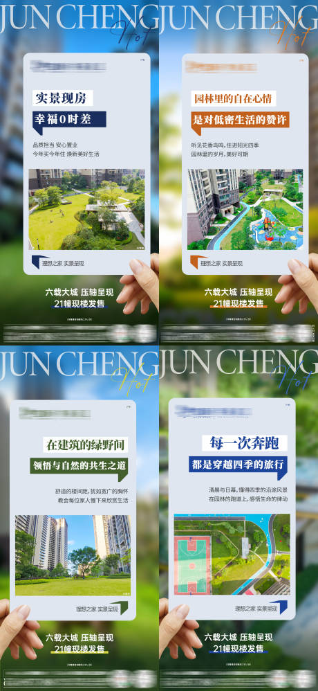 源文件下载【项目价值卖点系列海报】编号：66000031964598868