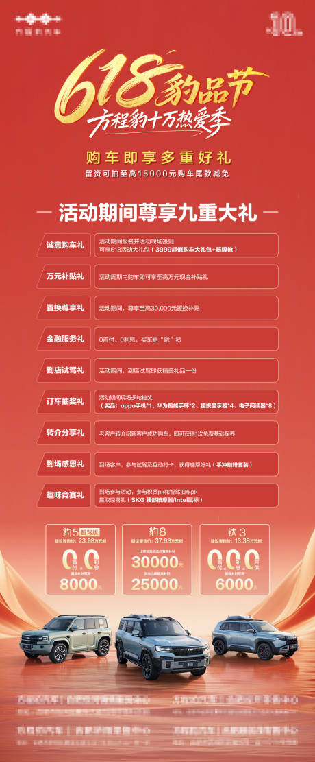 源文件下载【汽车政策海报】编号：78590032113929310