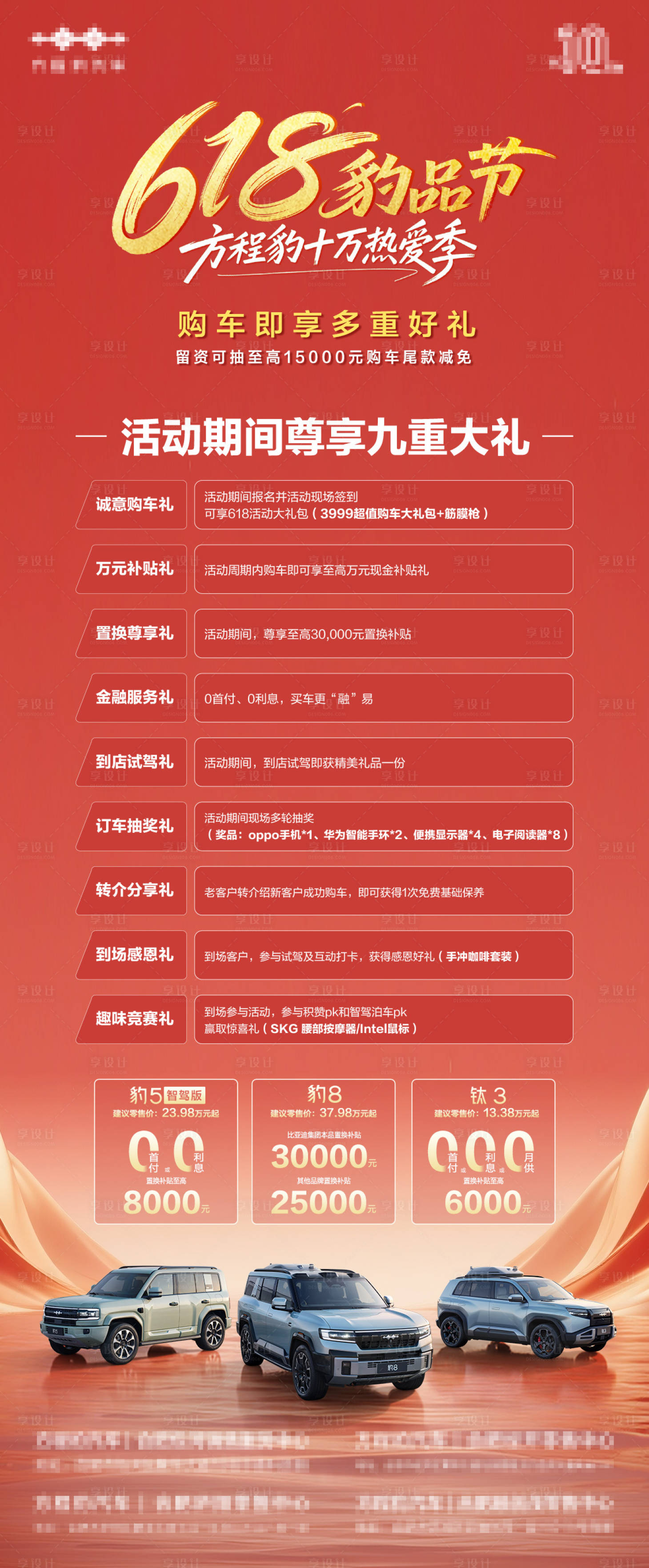 源文件下载【享设计】搜索编号：78590032113929310【汽车政策海报】