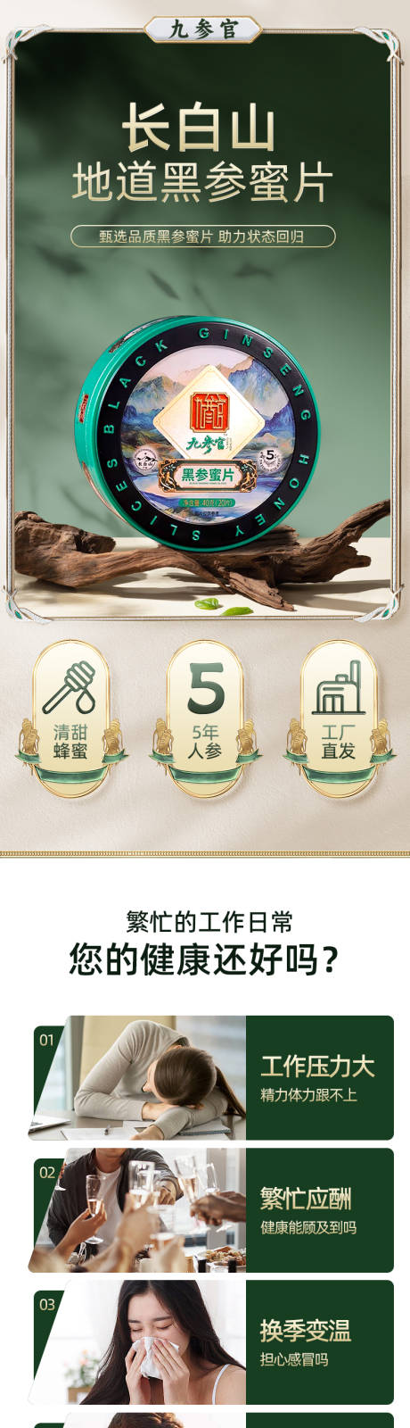 源文件下載【黑參蜜片詳情】編號：24440031901759631