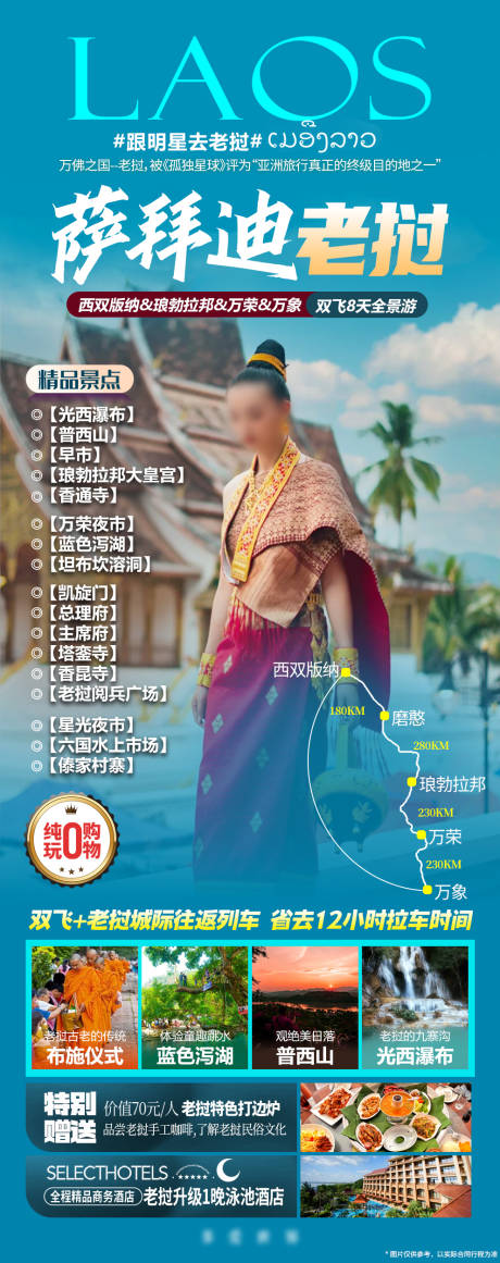 源文件下载【萨拜迪老挝旅游】编号：86770031864555281