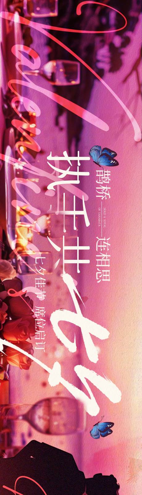 源文件下载【酒店七夕情人节banner】编号：90030031965785742