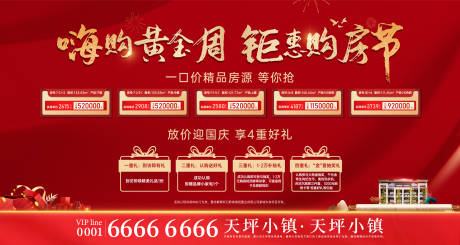源文件下载【房地产特价房四重礼购物节活动展板】编号：55100031894717851