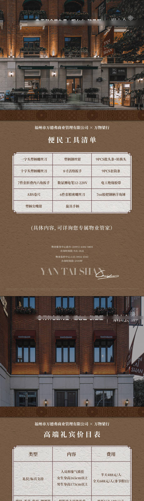 物业服务细则海报