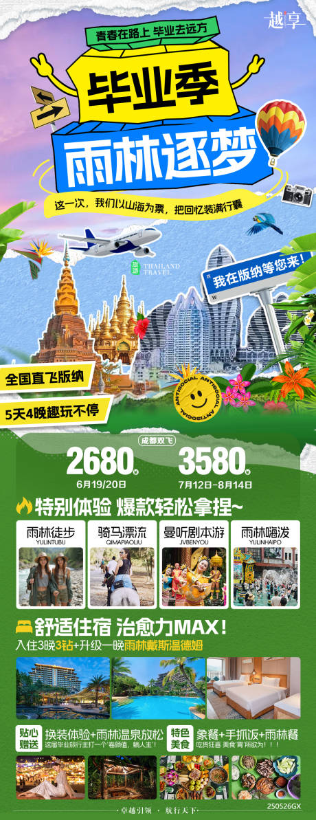 源文件下载【毕业季研学暑期】编号：11070031813978007
