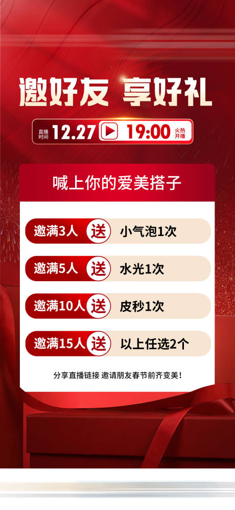 源文件下載【享設計】搜索編號：62510032044879178【直播邀請醫美活動海報】