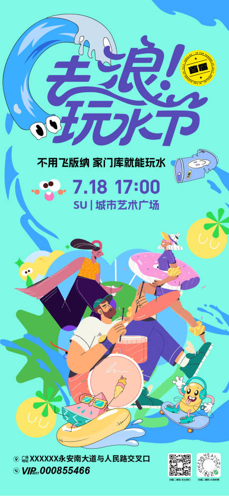 源文件下载【夏日玩水节活动海报】编号：22590031834435929
